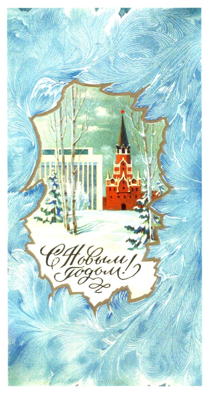 Советские открытки СССР с Новым Годом Топ 100+