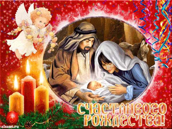 Гифки с мерцанием и анимацией с Рождеством Христовым