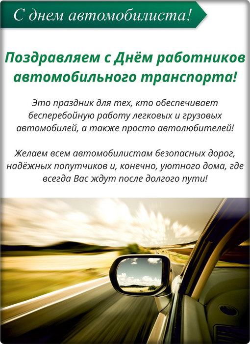 Классные картинки с Днём Автомобилиста 2021