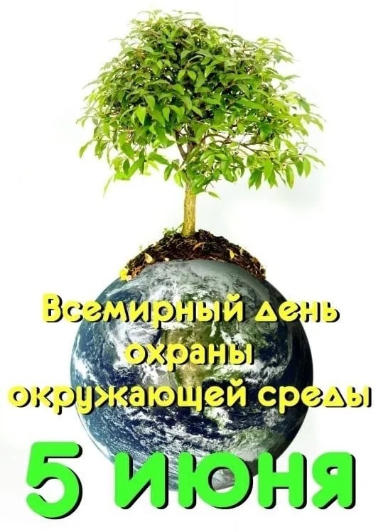 Открытки с Днём Эколога 13