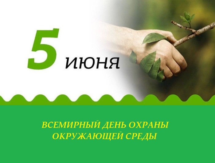 Открытки с Днём Эколога 15