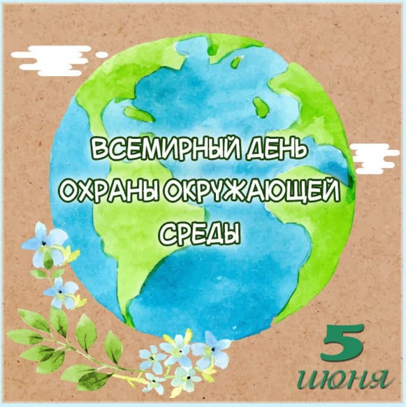 Открытки с Днём Эколога 16