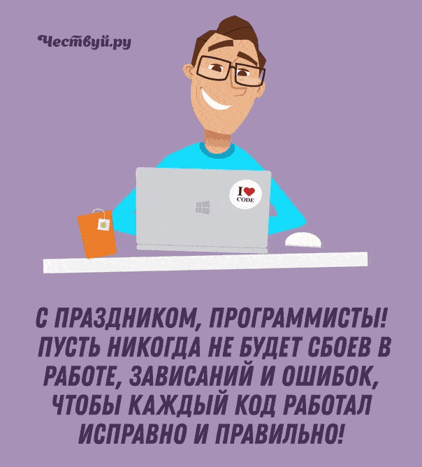 День Программиста 2