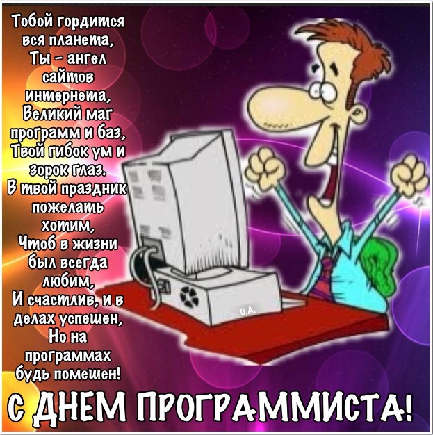 День Программиста 7