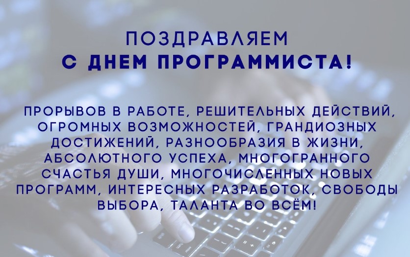 День Программиста 5