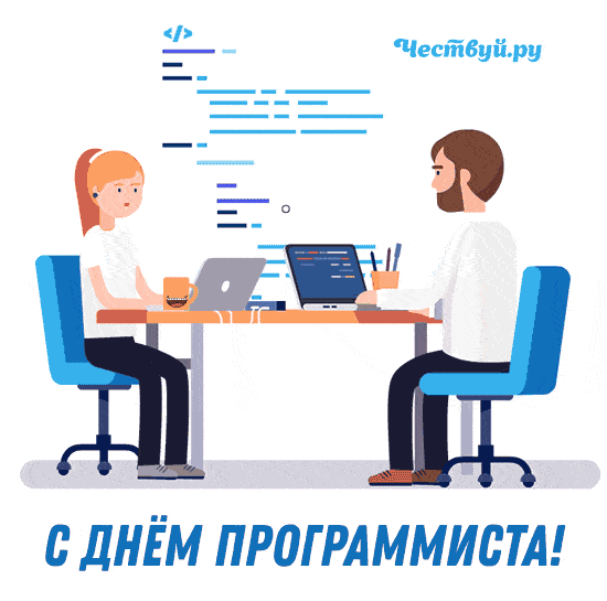 День Программиста 3