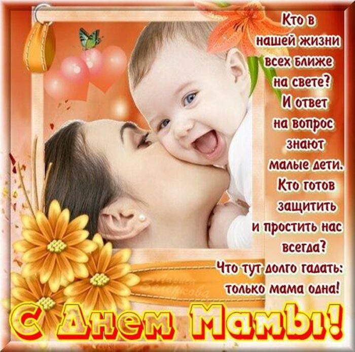 Открытки с Днём Матери 15